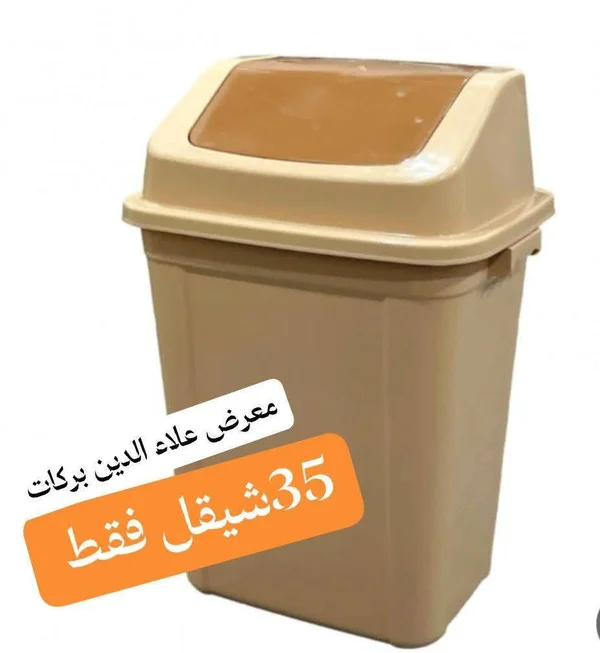 سلة مهملات بلاستيكية بغطاء متأرجح - أدوات منزلية - سوق غزة