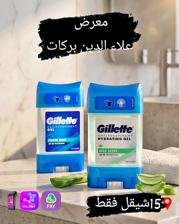 مزيل عرق جل - جيليت (Gillette) - مواد غذائية وبقالة - سوق غزة
