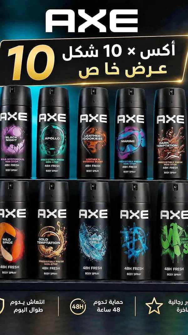 بخاخ معطر للجسم - أكس (Axe) - مواد غذائية وبقالة - سوق غزة