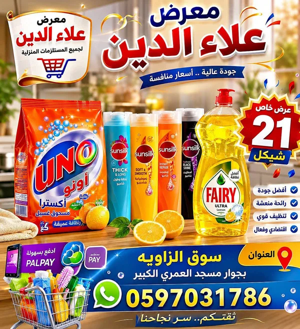 سائل جلي فيري الترا بالليمون (Fairy) - مواد غذائية وبقالة - سوق غزة