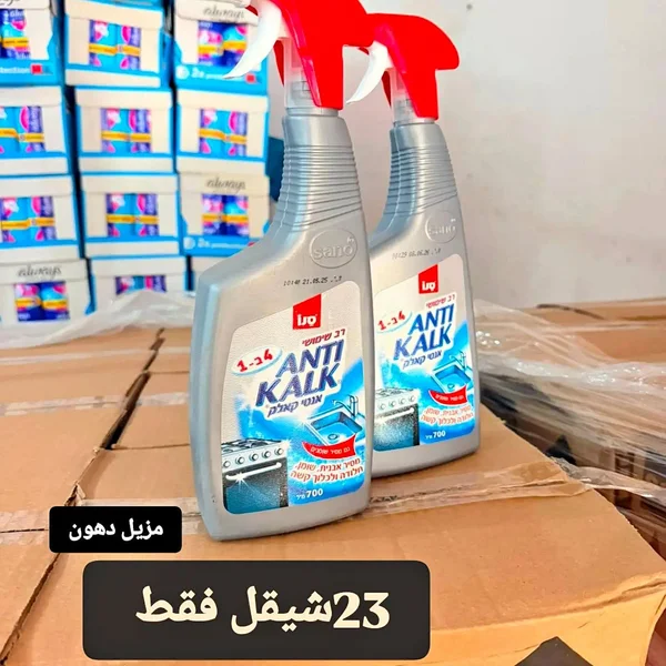 بخاخ مزيل الترسبات والدهون - سانو (Sano) - أدوات منزلية - سوق غزة