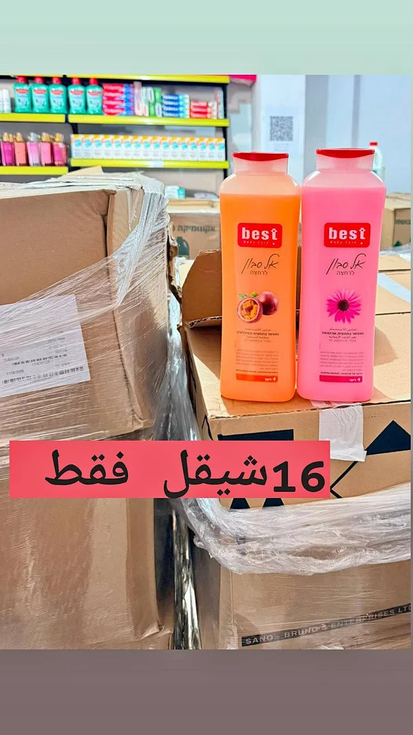 شاور جل للجسم - بست (Best) - مواد غذائية وبقالة - سوق غزة