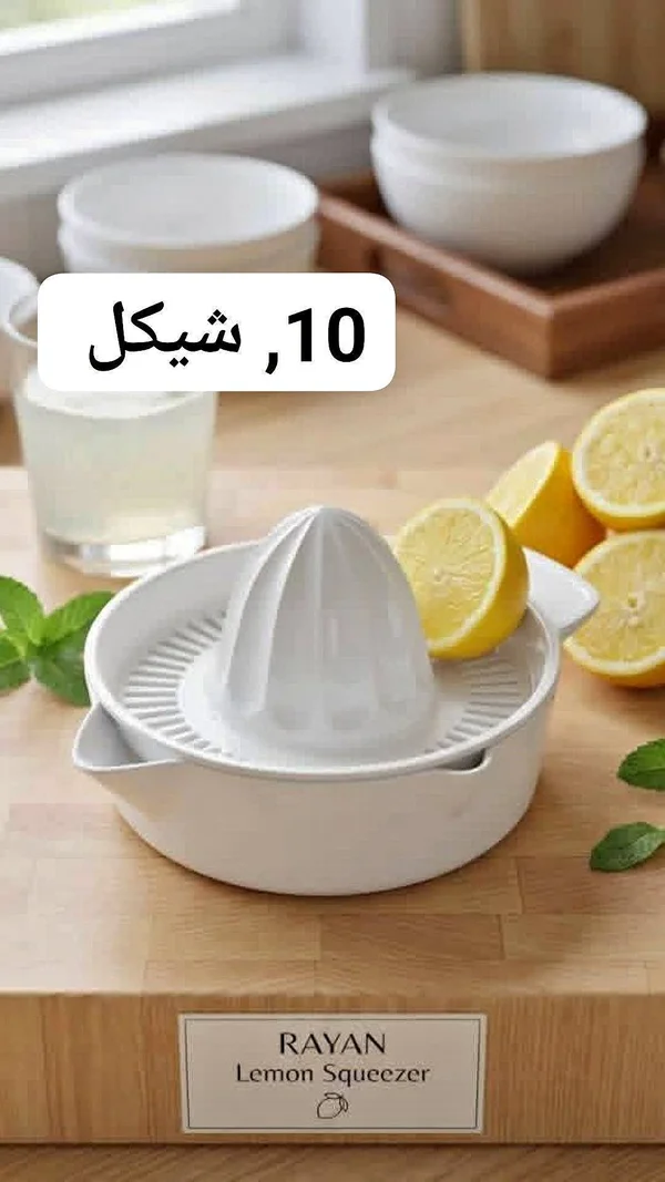 عصارة ليمون - رايان (RAYAN) - أدوات منزلية - سوق غزة