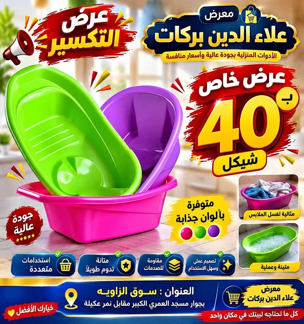 أدوات منزلية - علاء الدين بركات - أدوات منزلية - سوق غزة