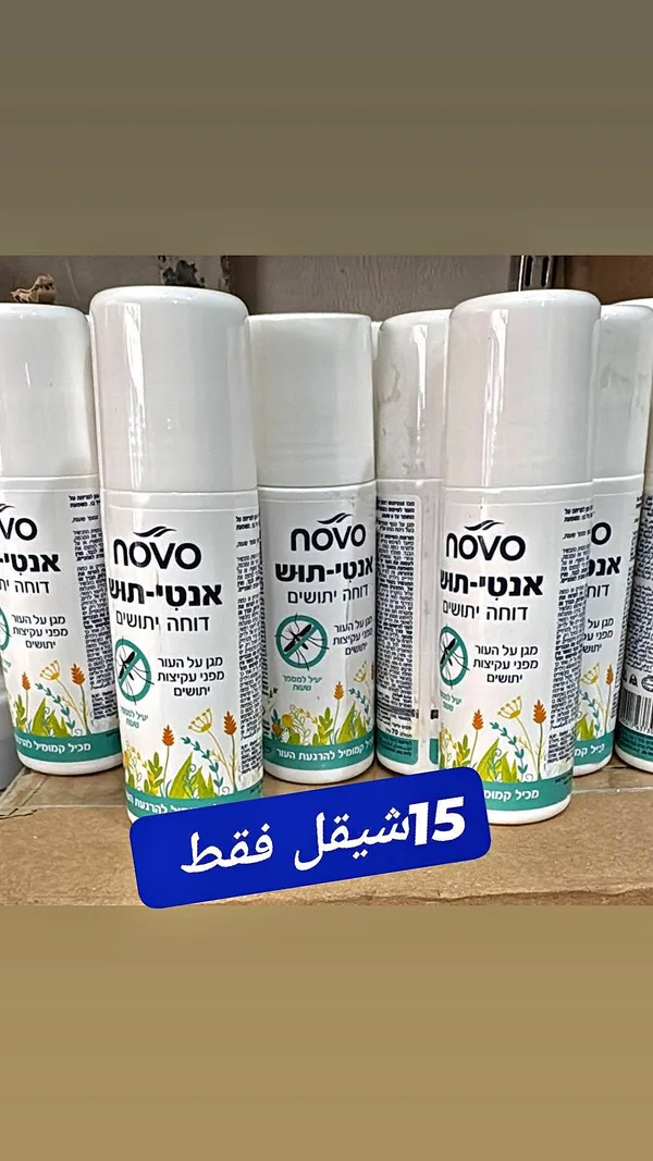 بخاخ طارد للحشرات - نوفو (NOVO) - مواد غذائية وبقالة - سوق غزة