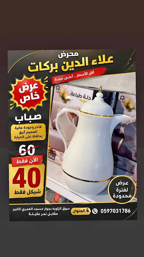 دلة طباعة فاخرة - علاء الدين بركات - أدوات منزلية - سوق غزة