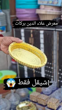 صحن ضيافة سلة - ذهبي
