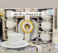 طقم شاي بورسلان - 60 شكل