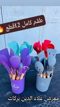 مجموعة أدوات المطبخ الملونة - 12 قطعة
