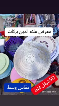 صينية خبز ألمنيوم دائرية - مقاس وسط - سوق غزة