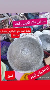 صاج خبز للفراشيح - معرض علاء الدين بركات - سوق غزة