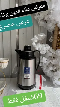 حافظة حرارة للمشروبات - السيف - سوق غزة