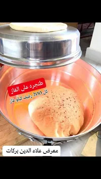 طنجرة خبز على الغاز - علاء الدين بركات