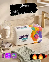 مناديل وجه ميجا باك - زينة (Zeina)