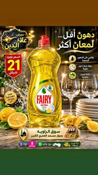 سائل جلي فيري ألترا بالليمون (Fairy) - سوق غزة