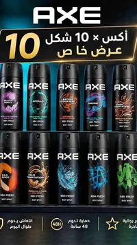 بخاخ معطر للجسم - أكس (Axe) - سوق غزة