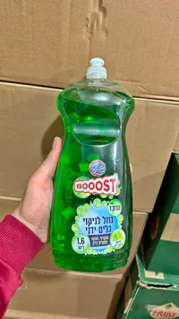 سائل تنظيف الأطباق - بوست (Booost)