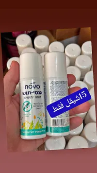 بخاخ طارد للبعوض والحشرات - نوفو (Novo) - سوق غزة