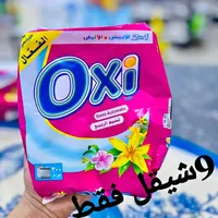 مسحوق غسيل للملابس البيضاء والألوان - أوكسي (Oxi) - سوق غزة