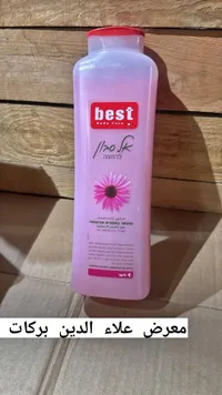 صابون استحمام سائل - بست (Best)