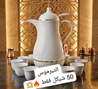 طقم ترمس تقديم للقهوة والشاي - سوق غزة