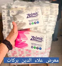 مناديل وجه كلاسيك - زينة (Zeina)