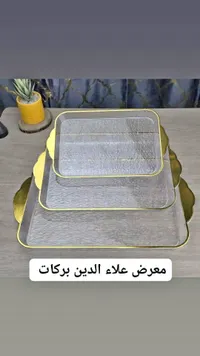 صواني تقديم زجاجية ذهبية - معرض علاء الدين بركات