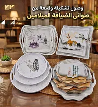 صواني ضيافة ميلامين