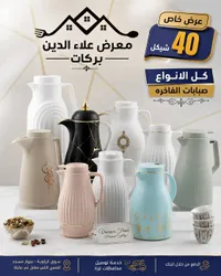 حافظة سوائل حرارية - صبابات فاخرة - سوق غزة