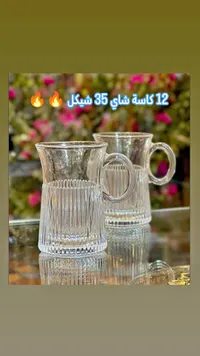 كاسات شاي زجاجية (12 قطعة)