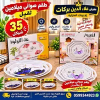 طقم صواني ميلامين - الفيروز (Al Fayrouz)