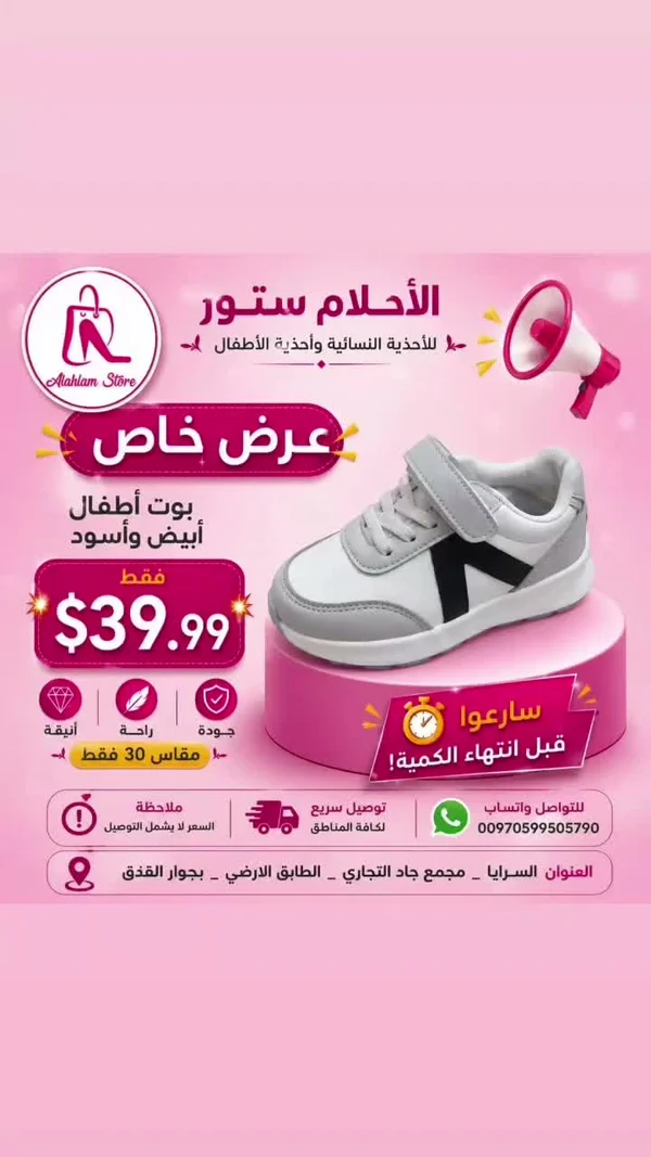 بوت أطفال أبيض وأسود - أحلام ستور (Ahlam Store) - أحذية - سوق غزة
