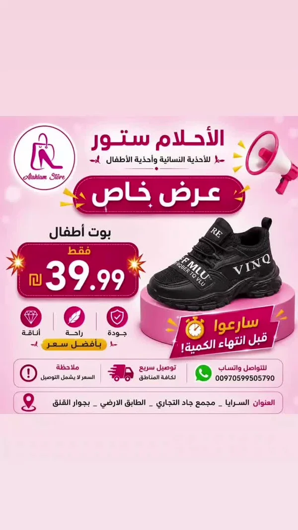 بوت أطفال - VINQ - أحذية - سوق غزة
