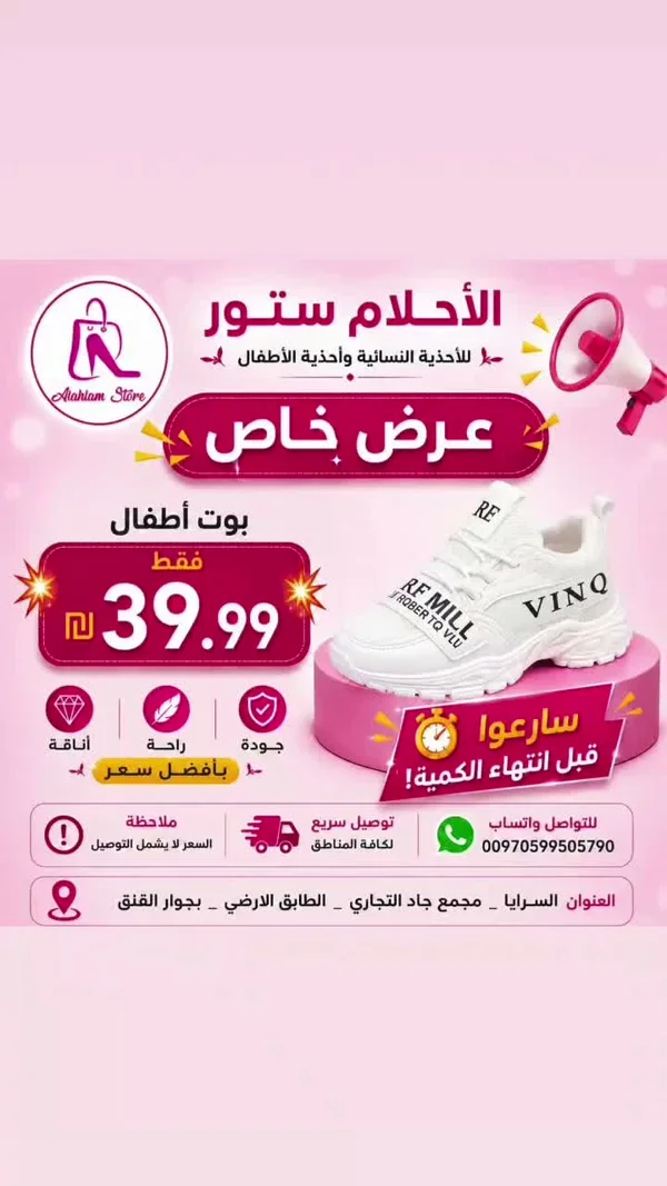 بوت أطفال - أحلام ستور (Alahlam Store) - أحذية - سوق غزة