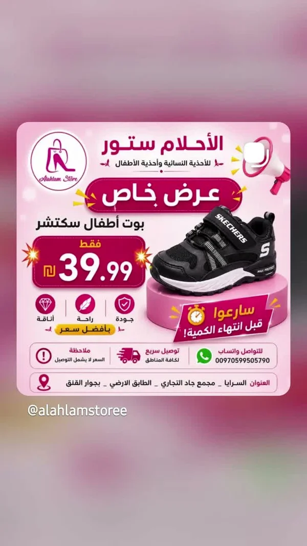 بوت أطفال سكيتشرز (Skechers) - أحذية - سوق غزة
