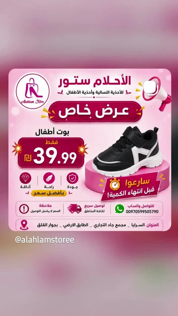 بوت أطفال - أحلام ستور - أحذية - سوق غزة