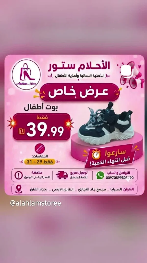 بوت أطفال - أحلام ستور - أحذية - سوق غزة