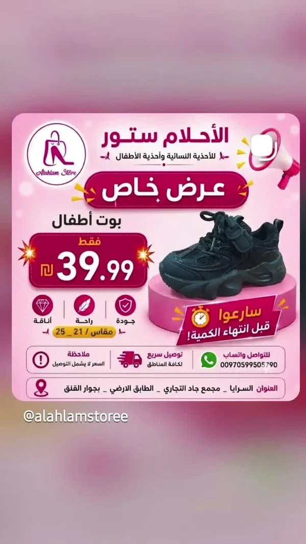 بوت أطفال - أحلام ستور - أحذية - سوق غزة