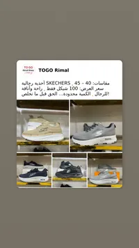 حذاء سكيتشرز رجالي - تجو ريمال