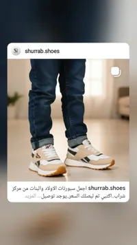 حذاء رياضي أطفال - شرّاب