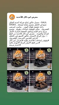 صندل جاكور - أبو دلال للأحذية