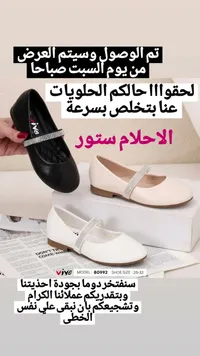 حذاء رسمي للفتيات - فيف (Vive)