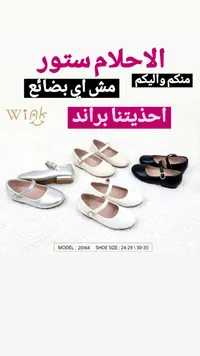 حذاء بناتي رسمي - وينك (Wink)