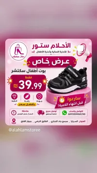 بوت أطفال سكيتشرز (Skechers) - سوق غزة