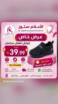حذاء أطفال سكيتشرز (Skechers) - سوق غزة