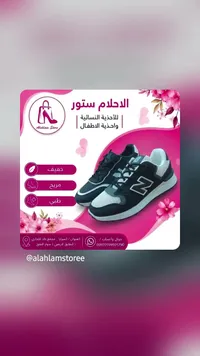 حذاء أطفال رياضي - أحلام ستور