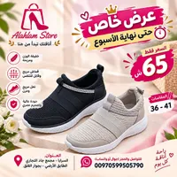 حذاء رياضي - أحلآم ستور (Alahlam Store)