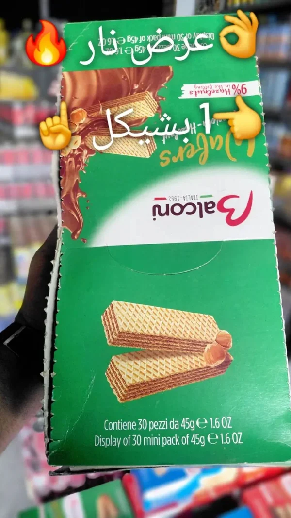 ويفر محشو بكريمة البندق - بالكوني (Balconi) - مواد غذائية وبقالة - سوق غزة