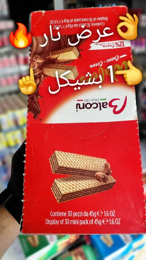 ويفر محشو بالكاكاو - بالكوني (Balconi) - مواد غذائية وبقالة - سوق غزة