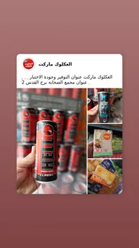 هيل كلاسيك - مشروب الطاقة